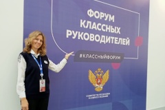 Учитель 457 школы приняла участие в I Всероссийском форуме классных руководителей