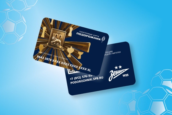 В продажу поступит 100 000 Подорожников, посвященных 100-летнему юбилею футбольного клуба «Зенит»