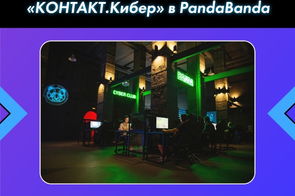 Для подростков «КОНТАКТа» проводится кибертурнир: комментарий организатора о важности игровых состязаний
