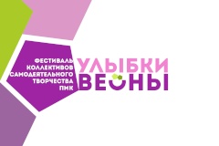 В Кировском районе начался районный этап фестиваля «Улыбки весны – 2019»