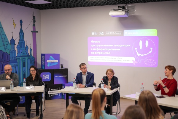 Центр «КОНТАКТ» провел круглый стол «Новые деструктивные тенденции в информационном пространстве»