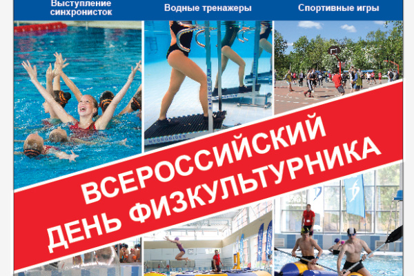 В Невском районе пройдет спортивный праздник, посвященный Всероссийскому Дню физкультурника