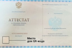 Выпускникам Калининского района выдали аттестаты с действующими QR-кодами