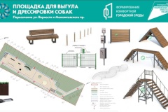 К реализации одной из площадок для выгула и дрессировки собак приступили на улице Верности