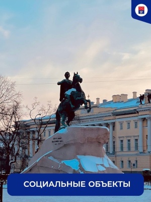 Социальная инфраструктура Санкт‑Петербурга: итоги работы Комитета имущественных отношений в 2025 году