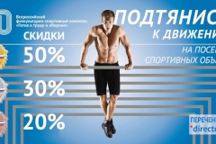 Обладателям знаков отличия Всероссийского физкультурно-спортивного комплекса «Готов к труду и обороне» предоставлена возможность льготного посещения городских спортивных объектов