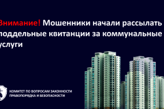 Внимание! Мошенники начали рассылать поддельные квитанции за коммунальные услуги