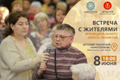 Встреча главы администрации с жителями МО Прометей
