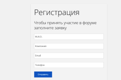 Идет активная регистрация на I Международный форум транспортной инфраструктуры