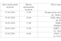 График приема жителей