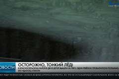 Выход на лёд может стоить жизни