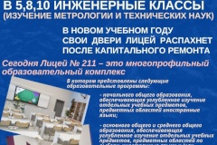 Лицей №211 им.Пьера де Кубертена Центрального района открывает набор в инженерные классы!
