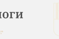 Правительство Петербурга продолжает работу  над снижением нагрузки на налогоплательщиков города
