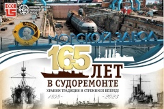 Кронштадтский морской завод отмечает юбилей!