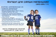 Открыт набор в секцию по футболу