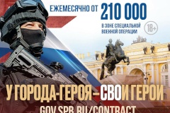Единовременную выплату при заключении контракта в Санкт‑Петербурге повысили до 2 500 000 рублей