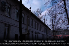 Завершен капитальный ремонт Бактериологической лаборатории ГБУЗ «Городской поликлиника № 75»