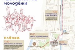 Молодежный Совет Калининского района приглашает на праздничные мероприятия в честь Международного дня православной молодежи