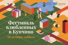Фестиваль влюблённых пройдёт в Купчино
