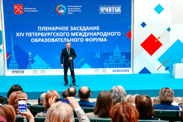 Пленарное заседание Петербургского международного образовательного форума «Создаем будущее сегодня»