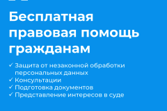 Бесплатная правовая помощь гражданам