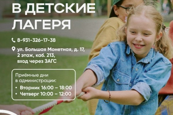 В Петербурге стартовал приём заявлений на весенние и летние смены в детских оздоровительных лагерях