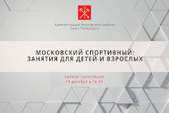 Спортивные мероприятия района обсудят на прямой трансляции
