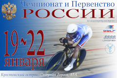 В Петербурге стартуют чемпионат и первенство России по велоспорту на треке