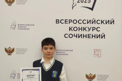 Семиклассник из Петродворцового района стал победителем Всероссийского конкурса сочинений