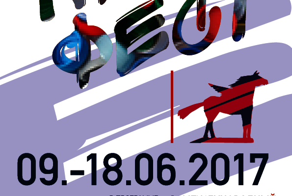 Кронштадтский экологический фестиваль «КронФест 2017»