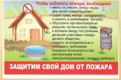 Жителям района напоминаем о правилах пожарной безопасности на дачных участках