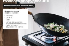 До конца года жителям Фрунзенского района необходимо перезаключить договор о техническом обслуживании газового оборудования