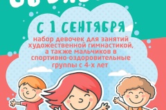 Объявляется набор детей в СШОР «Центр художественной гимнастики «Жемчужина»