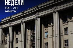Дайджест событий 24.03.25-30.03.25