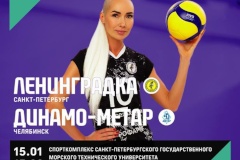 Волейболистки «Ленинградки» (Санкт‑Петербург) проведут домашний матч чемпионата России