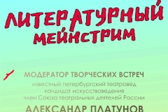 В Кировском районе в сентябре стартует литературный мейнстрим