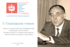Приглашаем к участию в Пятых Тихоновских чтениях