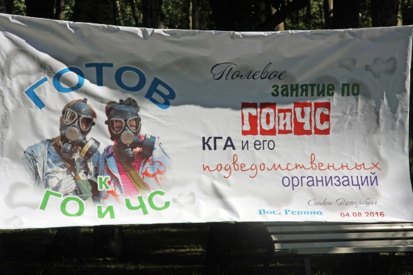 Занятия по ГО и защите от ЧС