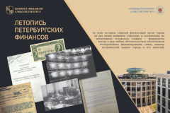 В Невской Ратуше открылась выставка об истории финансовой службы