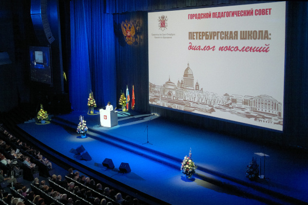 26 августа - Городской педагогический совет "Петербургская школа: диалог поколений"