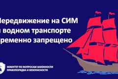 Напоминаем об ограничениях передвижения на самокатах и водном транспорте на время проведения «Алых парусов»
