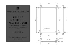 О согласовании и установке информационной надписи на объект культурного наследия