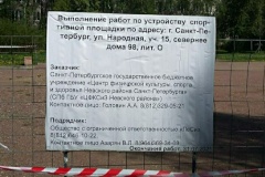 В Невском районе ведутся работы по ремонту и реконструкции спортивных площадок