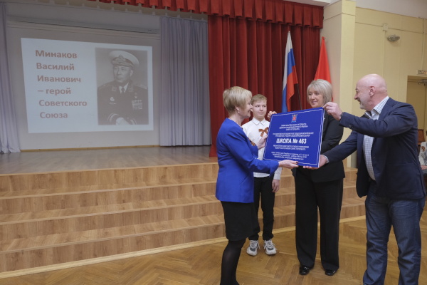 Сегодня состоялась церемония присвоения школе № 463 имения Героя Советского Союза В.И. Минакова
