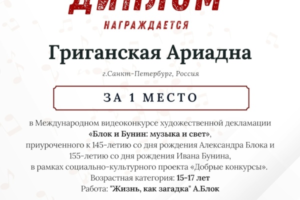 Журналисту клуба «Медиа Взгляд» ДМ «Форпост» Ариадне Григанской присуждено 1 место в Международном конкурсе