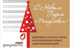 Режим работы МФЦ Калининского района в новогодние праздничные дни