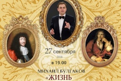 Литературный мейнстрим для кировчан. Моноспектакль «Жизнь господина де Мольера»