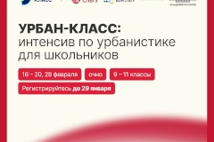 Старшеклассников Петродворцового района приглашают погрузиться в образовательную среду бизнес-школы СПбГУ и познакомиться с профессией городского управленца
