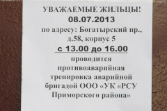 Противоаварийная тренировка