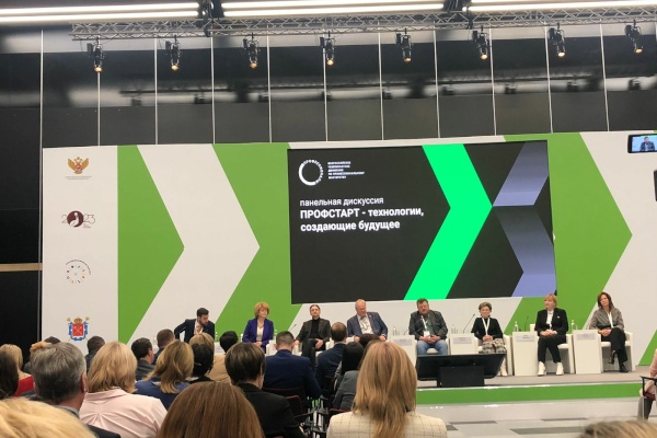 Панельная дискуссия «Профстарт – технологии, создающие будущее»